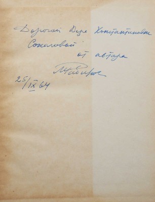 [Рабинович М.Г. автограф]. Рабинович М.Г. О древней Москве: Очерки материальной культуры и быта горожан в XI-XVI вв. М., 1961.